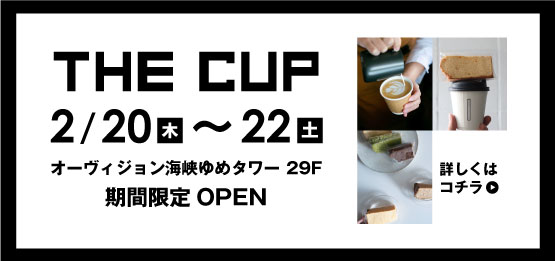 THE CUP2025/2/20～2/22期間限定オープン