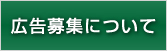 山口県公式サイト:広告募集・令和7年度海峡メッセ下関(山口県国際総合センター)