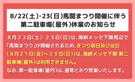第二駐車場休業のお知らせ